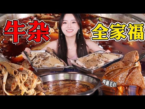 Eating Beef Offal Hot Pot! | yuduoduo