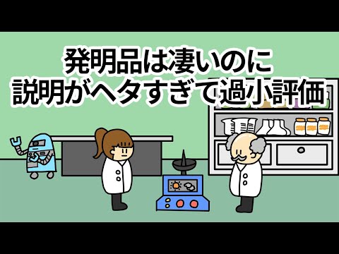 【アニメ】発明品はすごいのに説明が下手すぎて過小評価されてるやつ【コント】