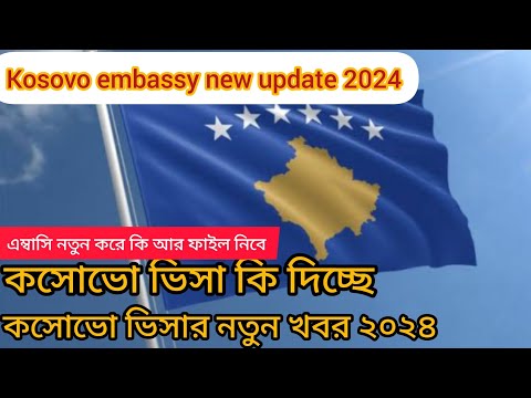 Kosovo embassy new update 2024 Kosovo work visa Kosovo embassy update Kosovo embassy new update 2024