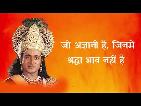 जो अज्ञानी है || Krishna Vaani || Shree Krishna Status