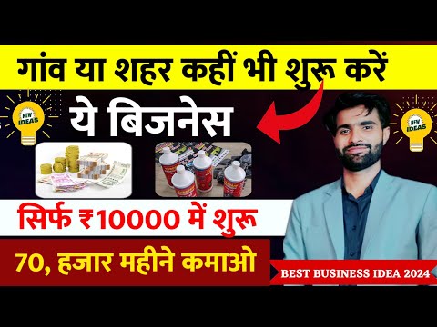 2024 में शुरू करें ये बिजनेस 🚀 | Village business ideas 2024🔥 | small Business ideas in hindi