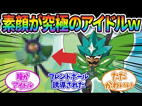 【ポケモンSV】オーガポンの素顔や特別なテラスタルの仕様いいよね…に対するみんなの反応集【ポケモン反応集】