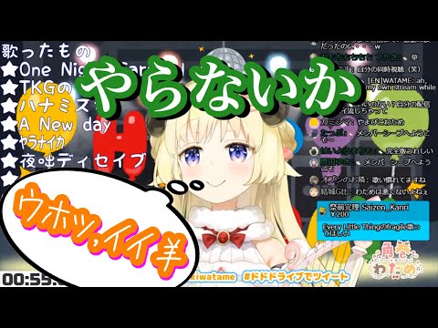 誕生日に『やらないか』を歌う角巻わため【ホロライブ】Watame Tsunomaki "Yaranaika"