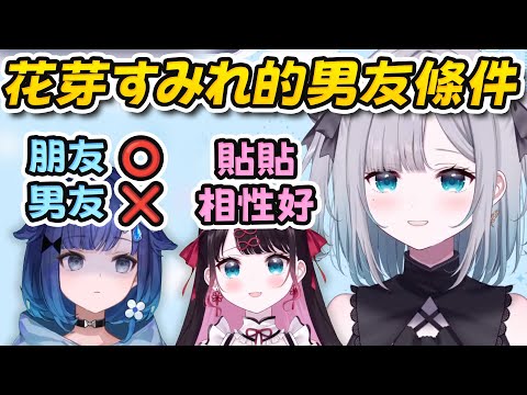 【Vtuber精華】すみれ的男友條件彷彿為なずぴ訂製，來看看條件你符合多少【花芽すみれ/ぶいすぽっ！/VSPO】