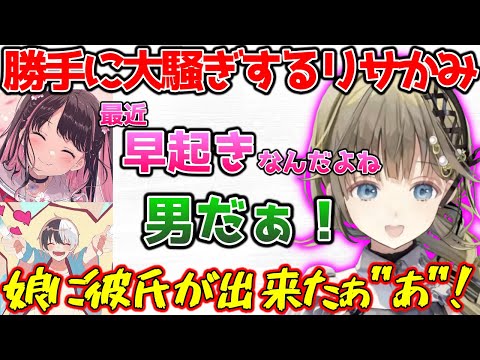 最近早起きななずちゃんに大騒ぎするリサかみ【ぶいすぽっ！切り抜き】