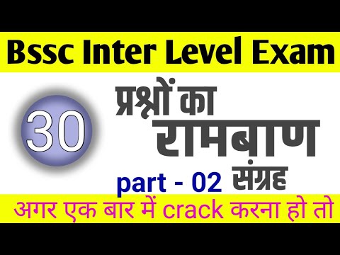 bssc एक बार में crack करना है तो ये पढ़े | bihar inter level exam 2024 | ऐसा ही सवाल आता है tricky