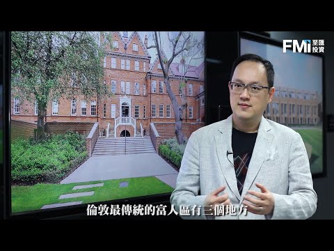 倫敦名人首富區Hampstead NW3 | 英倫古典豪宅Hampstead Manor