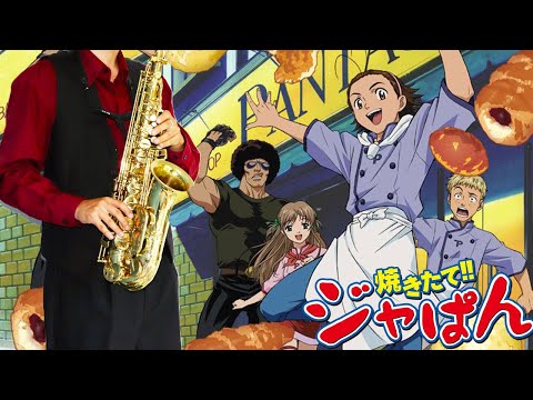 【焼きたて!!ジャぱん】ホウキ雲【楽譜】Yakitate!! Japan "Houkigumo" RYTHEM サックスで吹いてみた Saxophone Cover [Sheet]