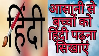 do_akshar_wale_shabd( दो अक्षर वाले शब्द ) |Two words letter in hindi |Learn Hindi- two letters word