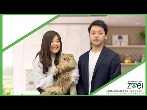 【婚活】ZWEI（ツヴァイ）紹介動画～猫好きな2人編～