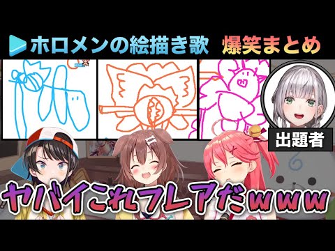 【難解】ホロメン絵描き歌の爆笑シーンを字幕付きでまとめてみた【ホロライブ切り抜き】