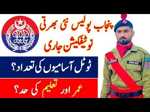 Punjab Police New Jobs 2025 |Police Jobs 2024 in Pakistan Today | Latest  Govt Jobs In Pakistan 2025