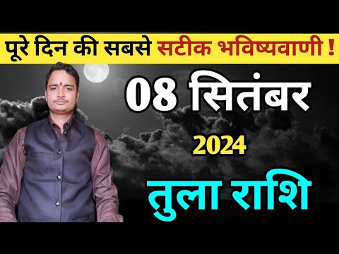 Tula rashi 8 September 2024 | Aaj Ka tula Rashifal | तुला राशि 8 सितंबर 2024