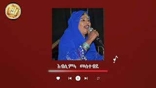 Eritrean old Music Zeyneb Beshir (Ebsimala Metebde) ዘይነብ በሽር (እብሲማላ መተድበ)  ናይ ቀደም ደርፊ Tigre Song