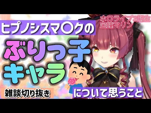 【宝鐘マリン】覇権アニメヒプマイの話　面白いヒプノシスマイク　アニメの話　ホロライブ三期生　雑談 切り抜き