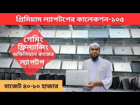 USED LAPTOP | Premium Laptop Price in BD | Laptop Price in BD 2025