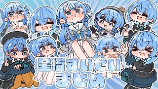 【手描き】星街すいせい手描き切り抜きまとめ【星街すいせい/hololive/切り抜き】