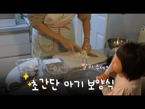 전기밥솥으로 만드는 간단 유아식 | 아기 백숙, 낙지죽, 배숙 해신탕 단호박죽🍴😋