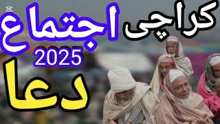 Karachi ijtema Dua 2025 |Molana khursheed sahab