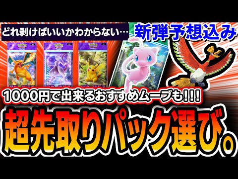 【ポケポケ】1000円だけ課金が超オススメ！！ガチ勢が考察したら〇〇パック開封一択だったので解説していきます・・・【幻のいる島環境】【解説】