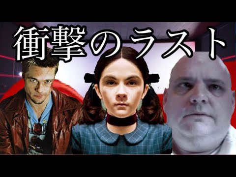 【映画】後半のどんでん返しが秀逸なサスペンス映画3選