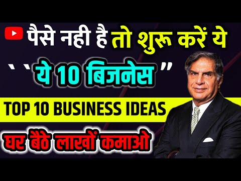 2024 में दौड़ेंगे ये 10 बिजनेस | New business ideas 2024🎉 | 10 Best business ideas 2024