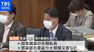 衆議院憲法審査会 緊急事態条項新設の是非を議論