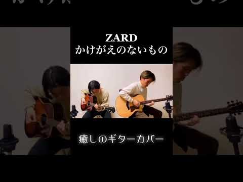 【ZARD／かけがえのないもの】癒しのアコースティックカバー