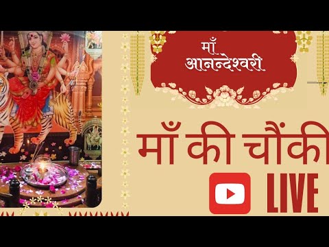 माँ आनंदेश्वरी धाम is live!