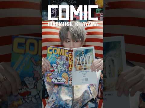 Hiromitsu Kitayama "COMIC" #COMIC #北山宏光_ZOO #winkfirst #HiromitsuKitayama #北山宏光 #TOBE