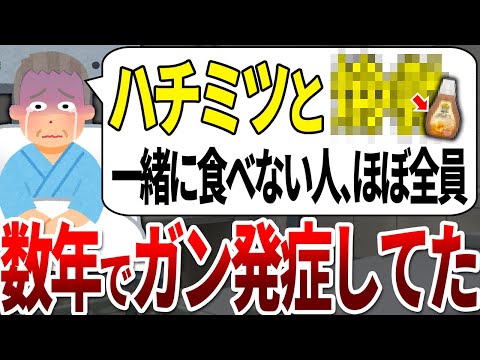 【ゆっくり解説】スーパーのハチミツとコレを一緒に食べていなかった人の99%が数年後にガンを発症しました