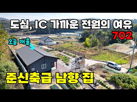 햇살 가득, 숲속의 남향 전원주택 매매! 도심과 IC 인접된 2023년 준공된 준신축급 상태입니다 - 충남 계룡시 위치 백문부동산 문소장