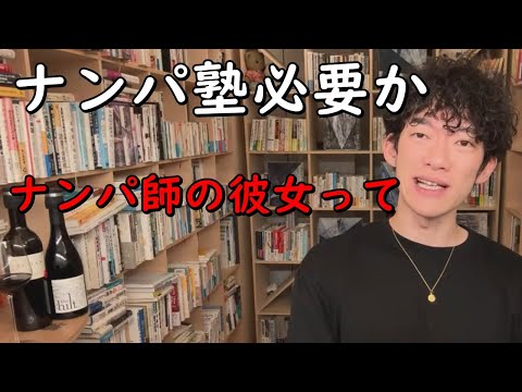 ナンパ塾に通う必要があるか？ナンパ師の彼女って