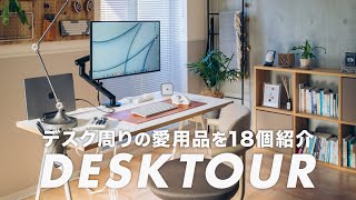 【デスクツアー】白を基調としたPCデスク周りを紹介 | MacBook愛用のガジェットブロガー