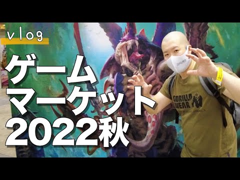 【独身男vlog】ゲームマーケット2022秋に行ってきました！