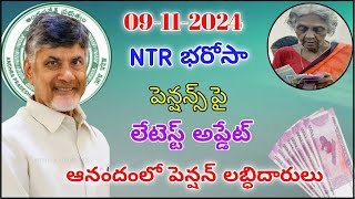 NTR భరోసా పెన్షన్స్ పై అదిరిపోయే శుభవార్త |NTR bharosa pension scheme