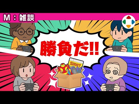 プレゼントを遊びに 【雑談】