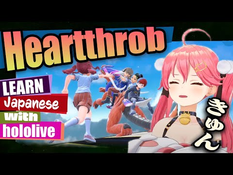 "heartthrob"  Learn Japanese with Miko【hololive/Sakura Miko】