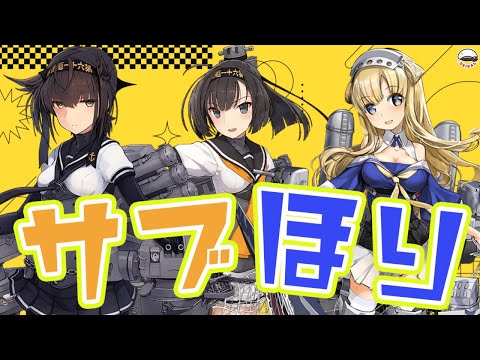 【#艦隊これくしょん  】 2-3でサブ秋月＆サブ初月＆サブFletcherを探すたび【#Vtuber #艦これ】