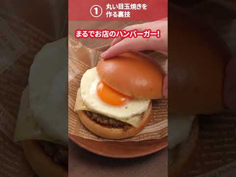 【ローソン】＼目玉焼きの裏技2選／