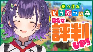 【#１０ あつまれ どうぶつの森】目指せ評判UP！しずえさんHELP【七瀬すず菜/にじさんじ】