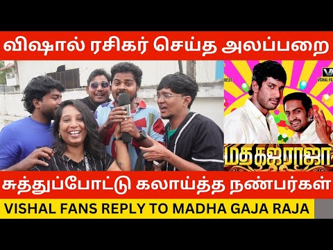 🔴விஷால் ரசிகரை சுத்துப்போட்டு கலாய்த்த நண்பர்கள்.! Vishal Fans Reply to Madha Gaja Raja Review