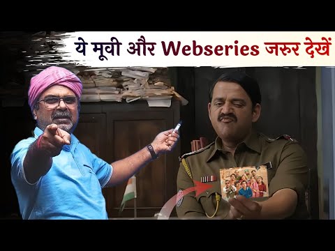 ये Movie और Webseries जरुर देखें | Avadh Ojha Sir