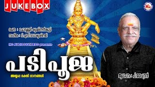 പടിപൂജ | PADIPOOJA | HINDU DEVOTIONAL SONGS MALAYALAM | AYYAPPAN SONGS | P.JAYACHANDRAN