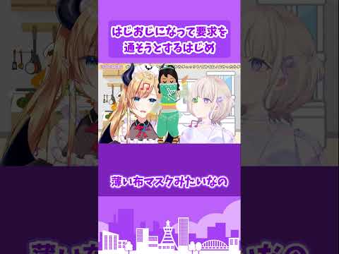 はじおじになってちょこ先に自分の要求を通そうとするはじめ【ホロライブ/切り抜き/轟はじめ/癒月ちょこ】