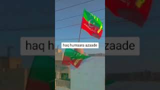 hai haq hamaara azaadi #azaadi #imrankhan #imrankhanpti #politics #shorts #hamzarajpoot12449