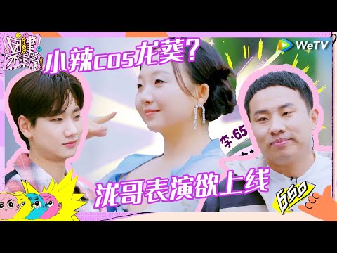 【EP8未播花絮】650儿时偶像剧名单大公开 小辣夜宿他屋 泷哥车上爆笑开演 《团建不能停》Bravo 650 EP8 CLIP