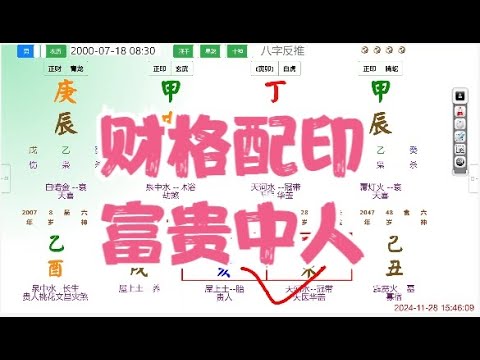 财格配印，富贵中人#八字 #算命 #运势  #命理