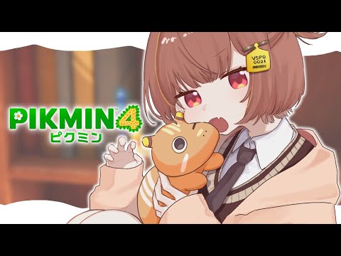 【ピクミン４】4か月ぶりのピクミンです #6【 ぶいすぽっ！ / 千燈ゆうひ 】