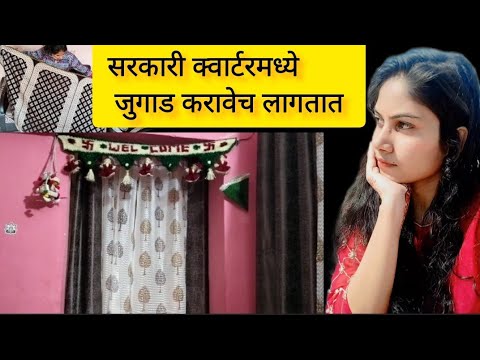 Gov.Querter Makeover | काळपट पडलेल्या त्वचेसाठी रामबाण उपाय #darkpatches #dailyvlog #marathivlogger